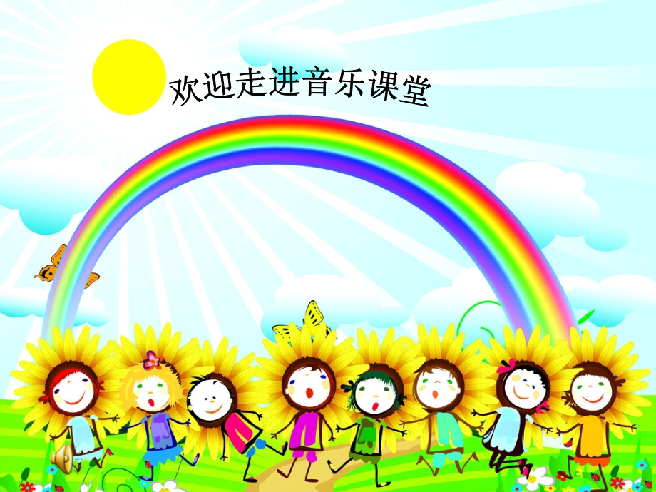 【人音版音乐】小学4四年级上册课件：大雁湖-课件.ppt_第2页