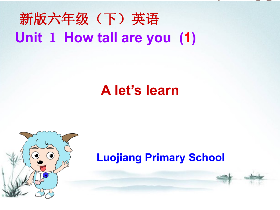 人教版PEP六年级英语下册全册课件全套.ppt_第2页