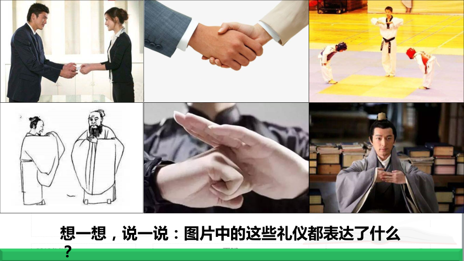 部编统编道德与法治六年级下册【第01课-学会尊重】课件.ppt_第2页