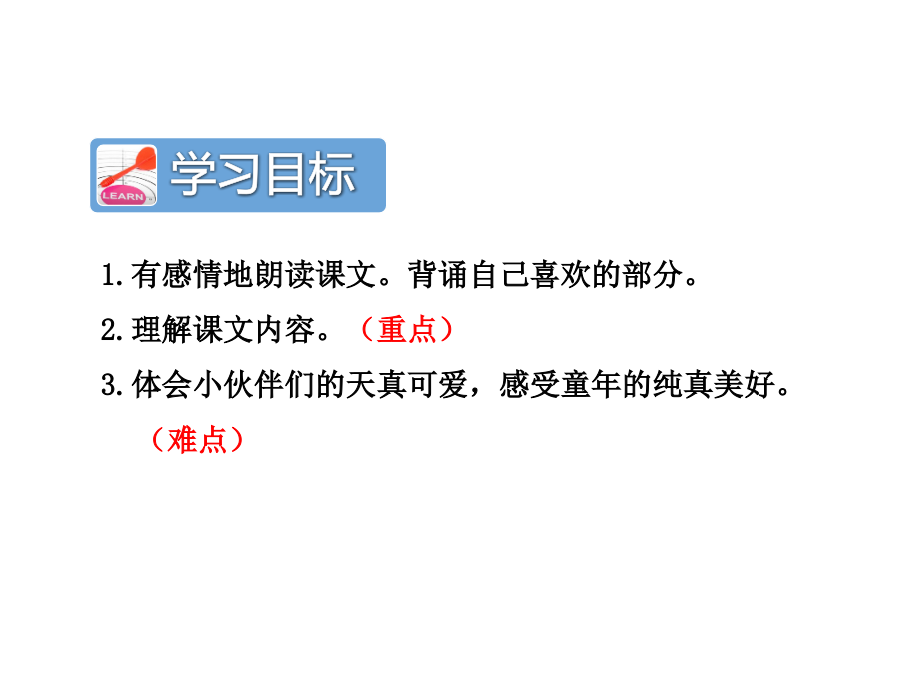 部编版语文二年级下册：10.沙滩上的童话【第2课时】(公开课一等奖课件).ppt_第2页