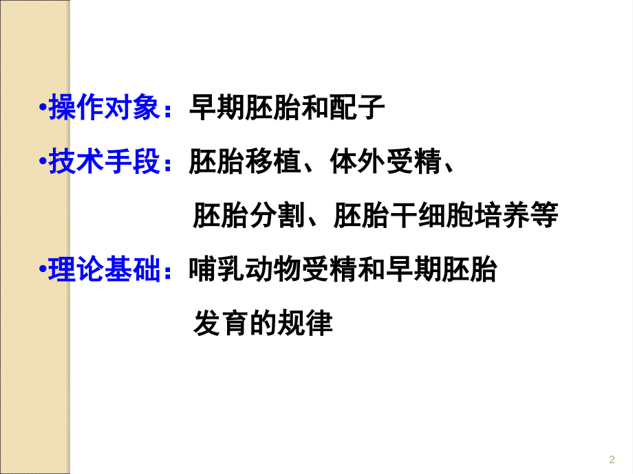 高中生物选修3胚胎工程课件.ppt_第2页