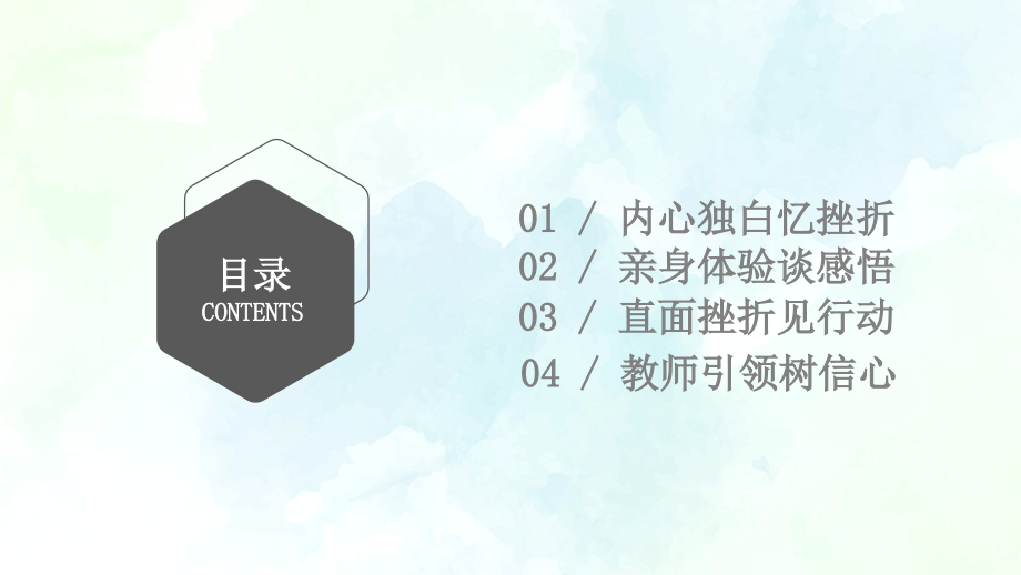 【中小学主题班会课件】《跌倒了-爬起来!》1课件.pptx_第2页