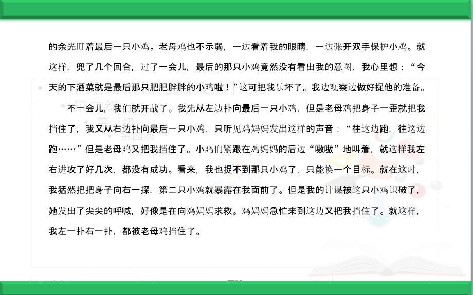 3部编人教版小学语文六年级上册：02习作：多彩的活动-作文范文.pptx_第2页