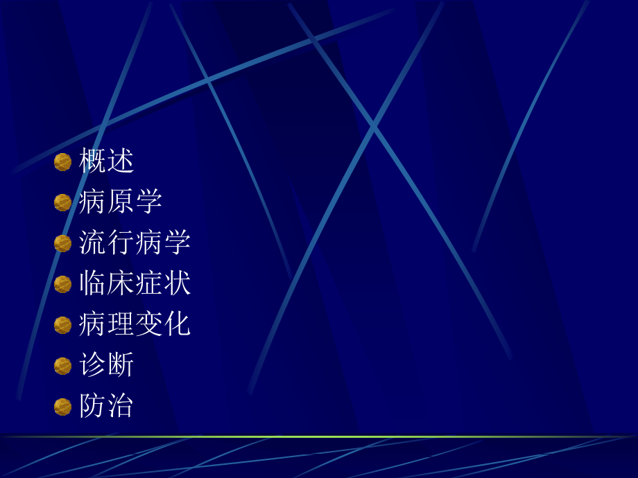 附红细胞体病.pptx_第1页