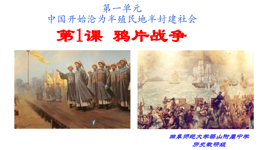 部编人教版-八年级上册历史全册课件【部编教材】.pptx_第2页