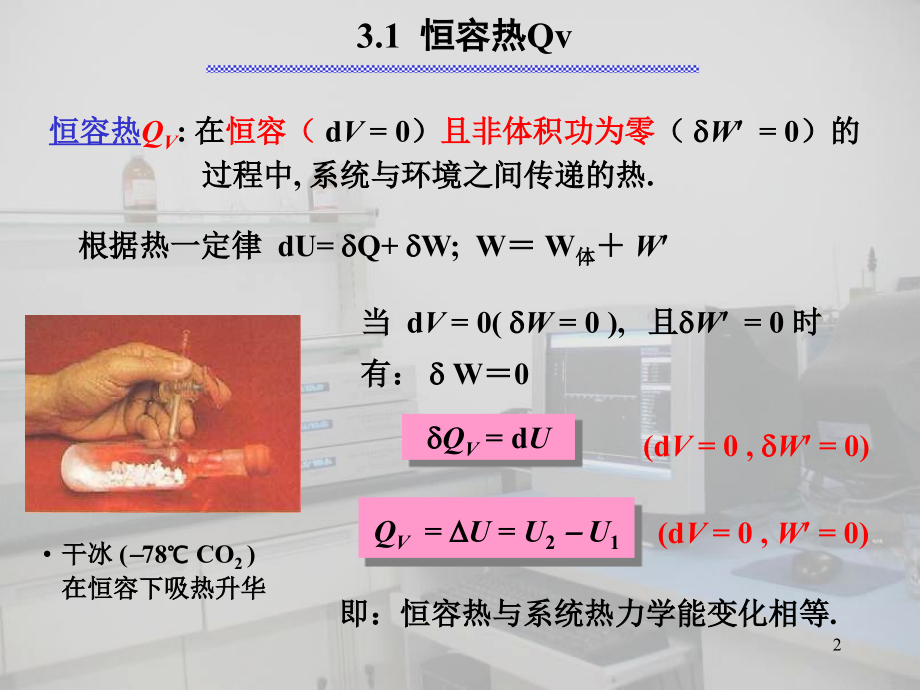 2.3恒容热-恒压热和焓.ppt_第2页