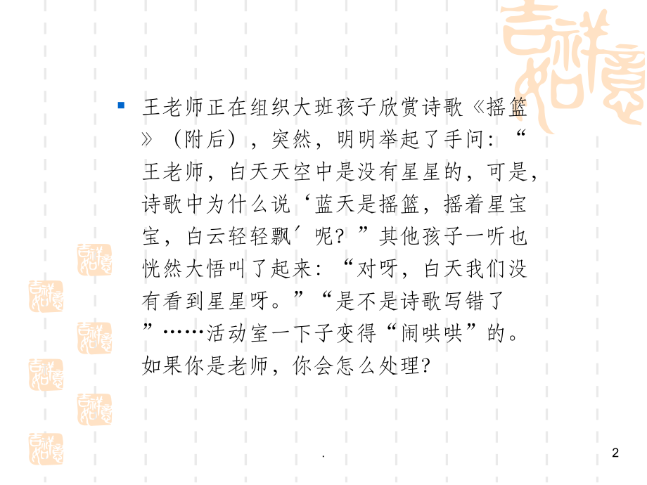 幼儿园教育活动设计课件.ppt_第2页