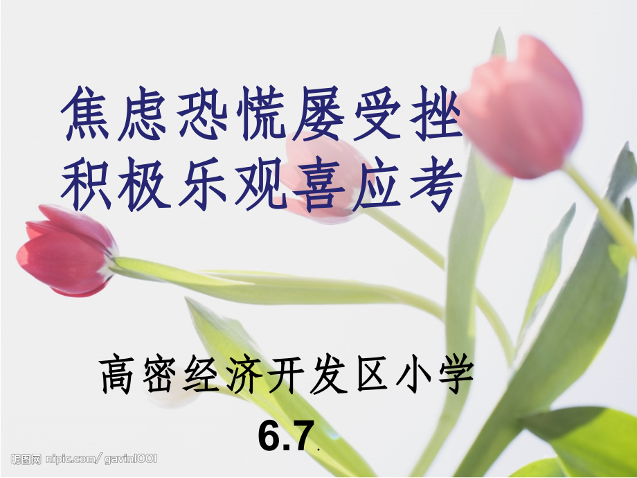 小学六年级家长会完整课件.ppt_第1页