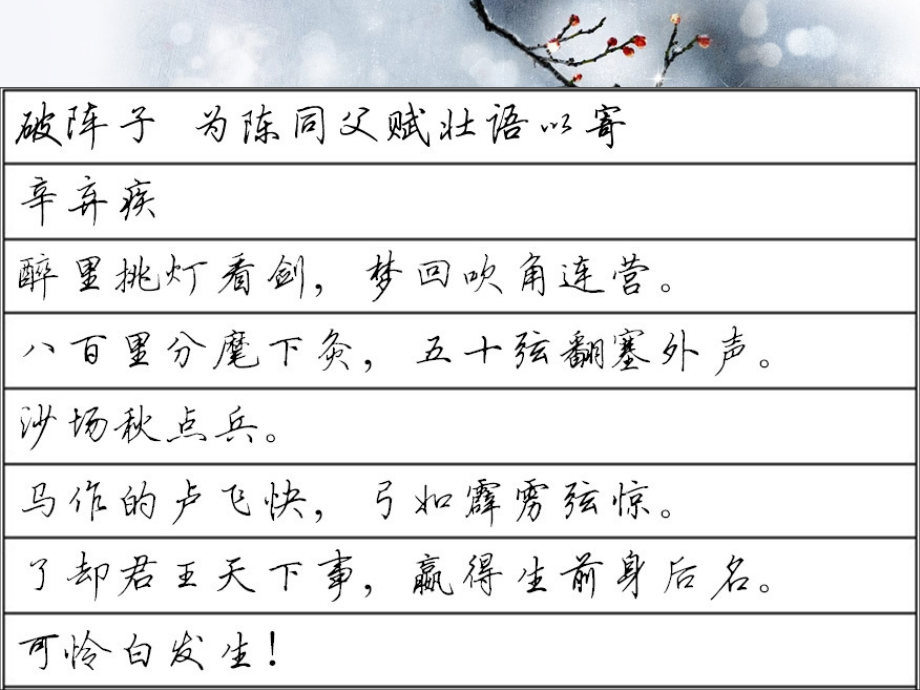 临田英章老师硬笔行书诗词十九首.pptx_第2页