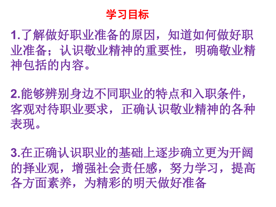 部编人教版九年级下册道德与法治：6.2多彩的职业(26)精美课件.ppt_第2页