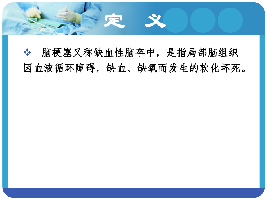 脑梗塞溶栓病人护理查房.ppt_第2页
