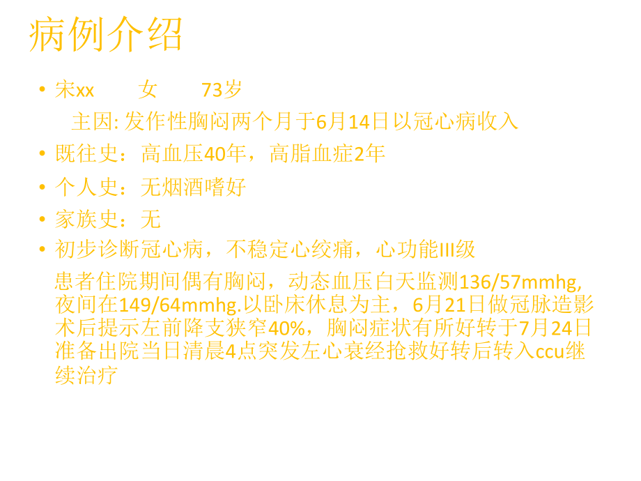 心力衰竭的护理查房课件.pptx_第2页