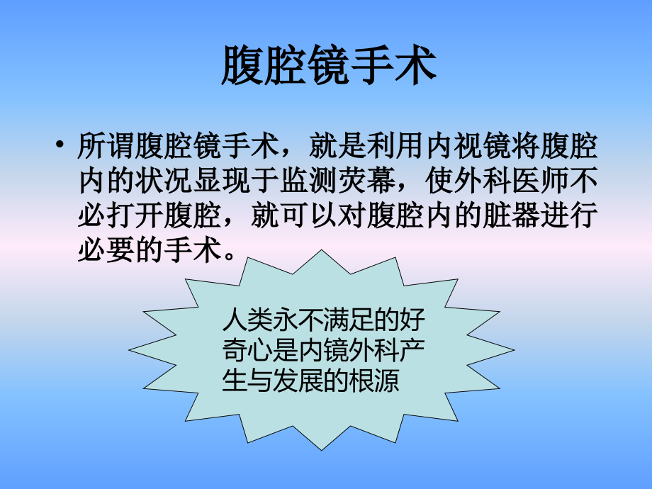 腹腔镜的清洗、消毒和保养.ppt_第2页
