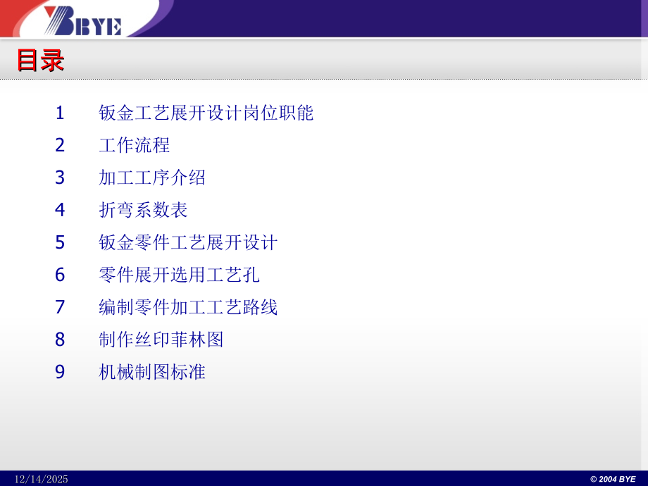 钣金工艺展开设计技术培训教材.ppt_第2页