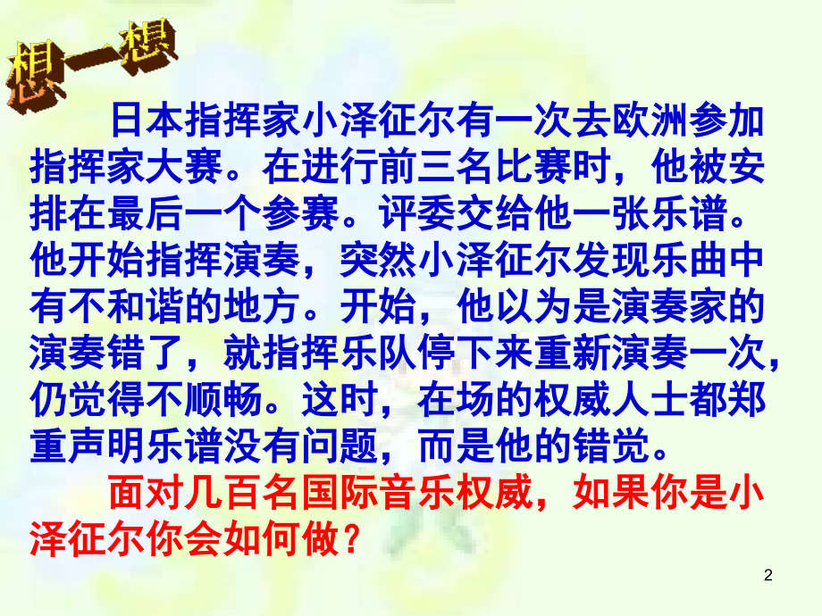 自信与自卑主题班会课件.ppt_第2页