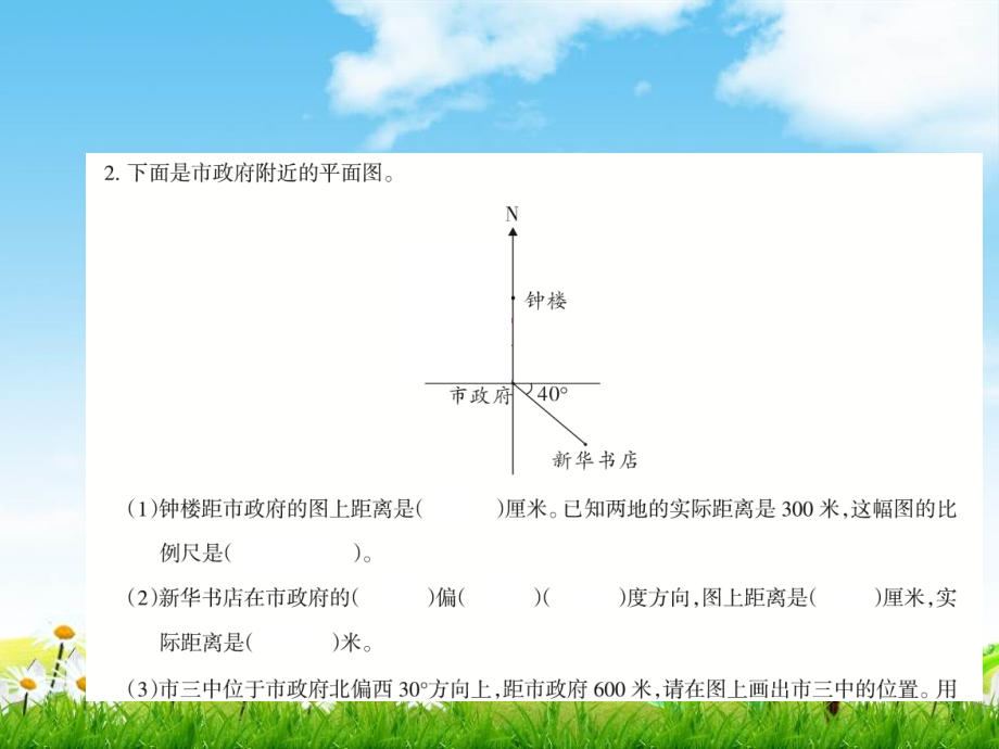 【小学数学】苏教版六年级下册：苏教版六年级数学下操作与作图题专项训练.ppt_第2页