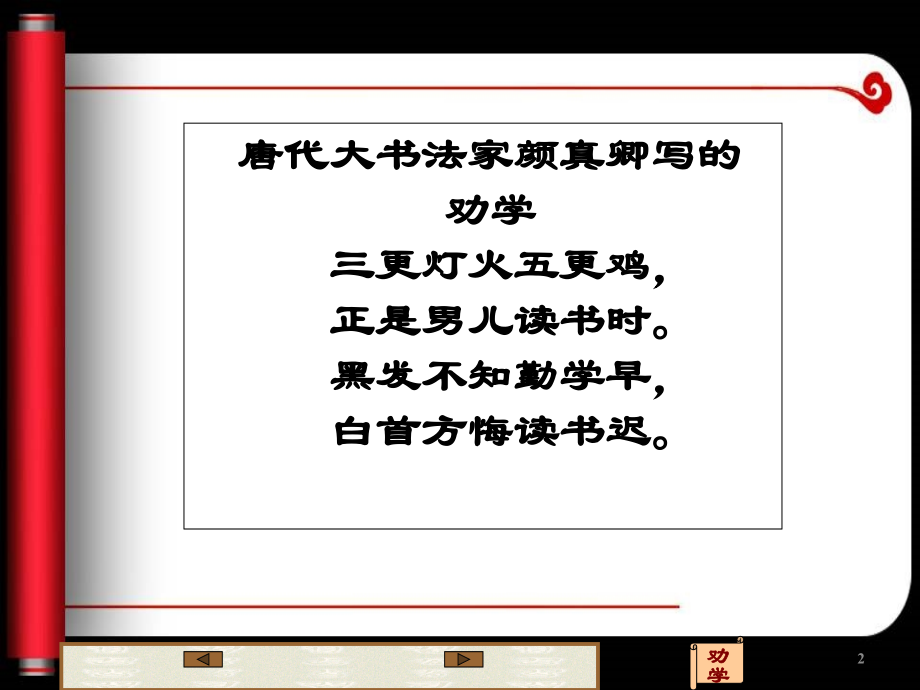劝学荀子课件.ppt_第2页