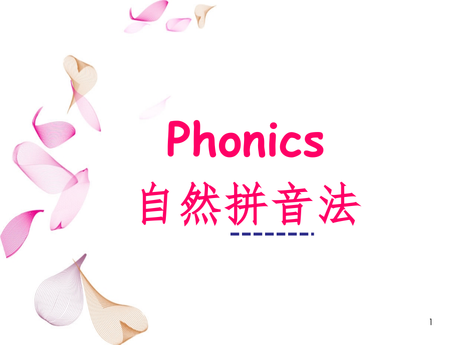 自然拼读字母.ppt_第1页