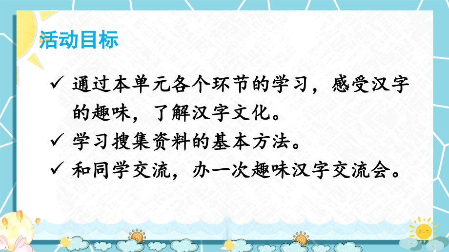 部编版五年级语文下册《综合性学习：汉字真有趣》课件.ppt_第2页