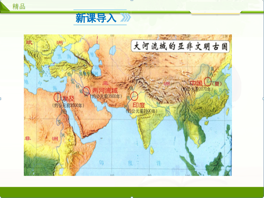 部编人教版九年级上册-历史全册课件【部编教材】.pptx_第2页