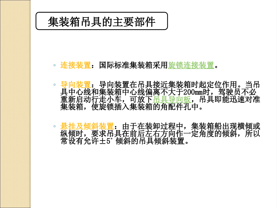 集装箱吊具和索具文档.ppt_第2页