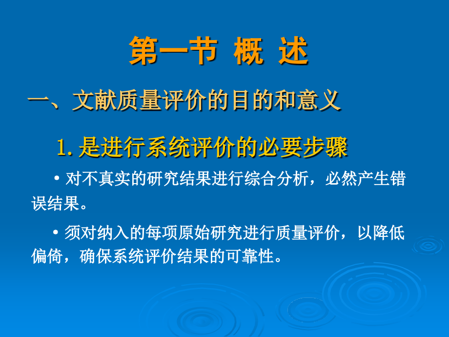 文献质量评价概要.pptx_第2页