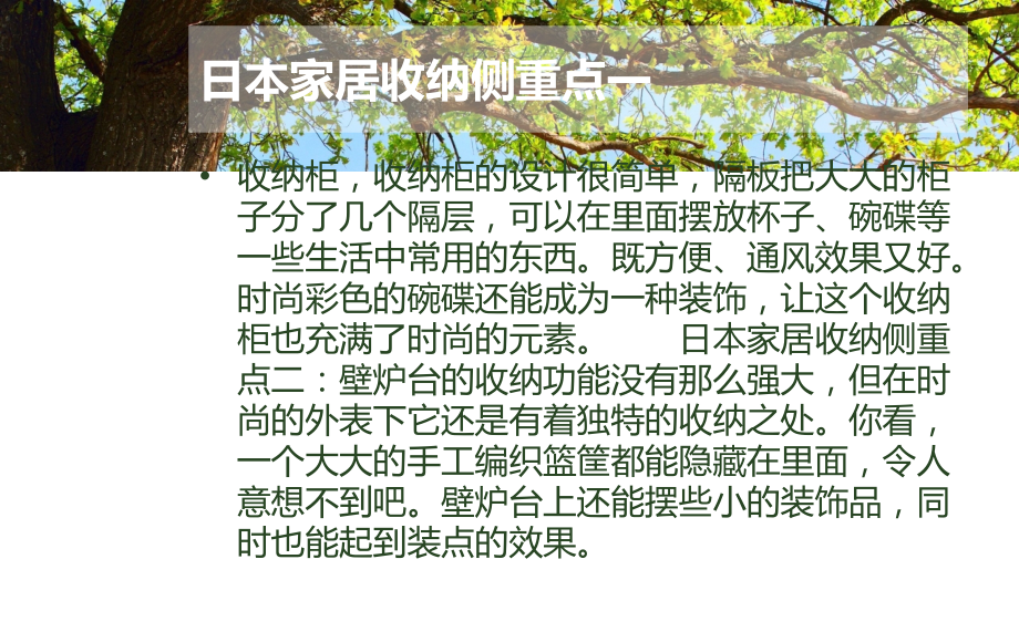 一起来学习日本家居收纳技巧课件.ppt_第2页