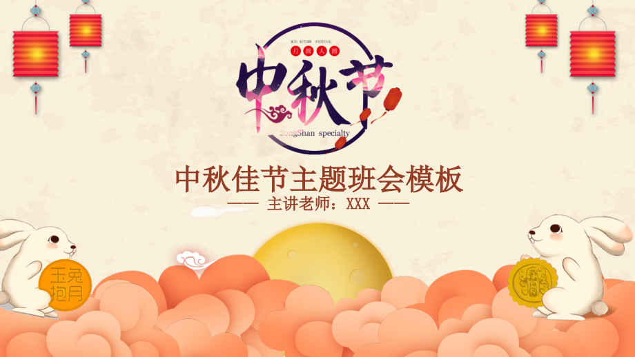 小学生中秋节相关知识.pptx_第1页