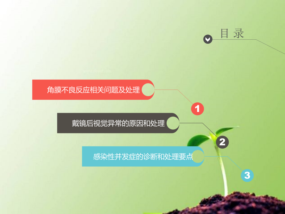 角膜塑形镜的常见问题及处理方法.ppt_第2页