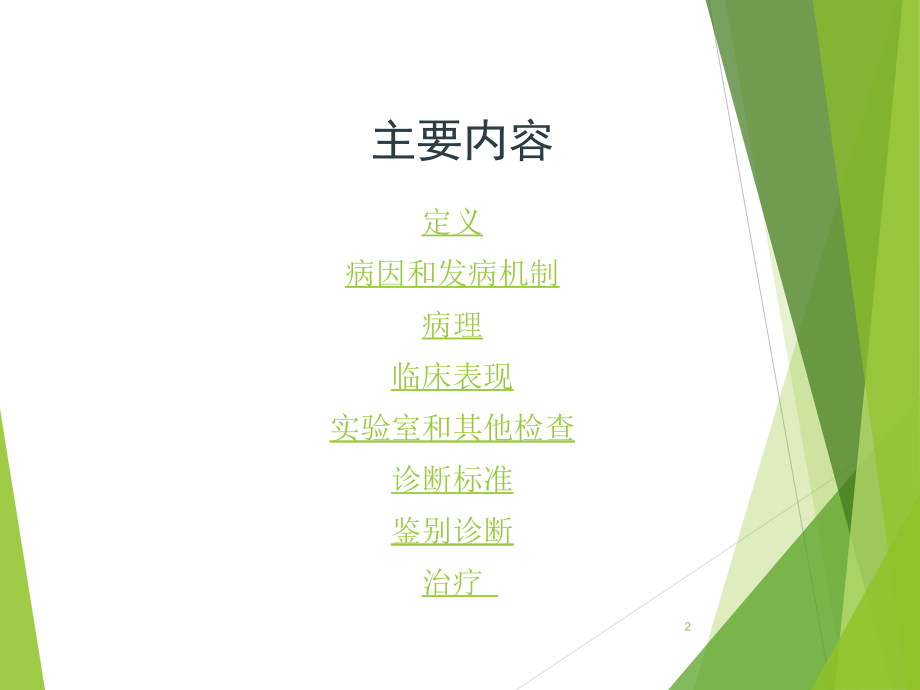 肝硬化病因和发病机制.ppt_第2页