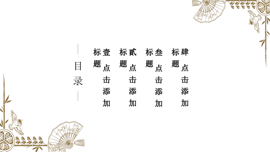 模板：古典东方花纹边框极简中国风模板.pptx_第2页