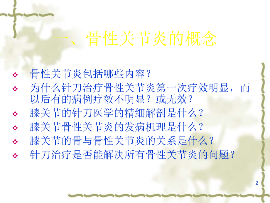 骨性关节炎鉴别诊断.ppt_第2页