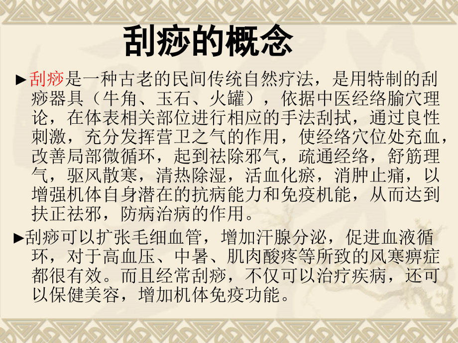 刮痧技术课件.ppt_第2页