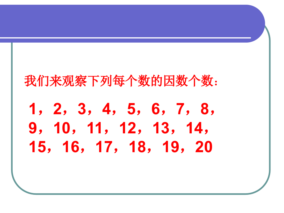 素数合数与分解素因数.pptx_第2页