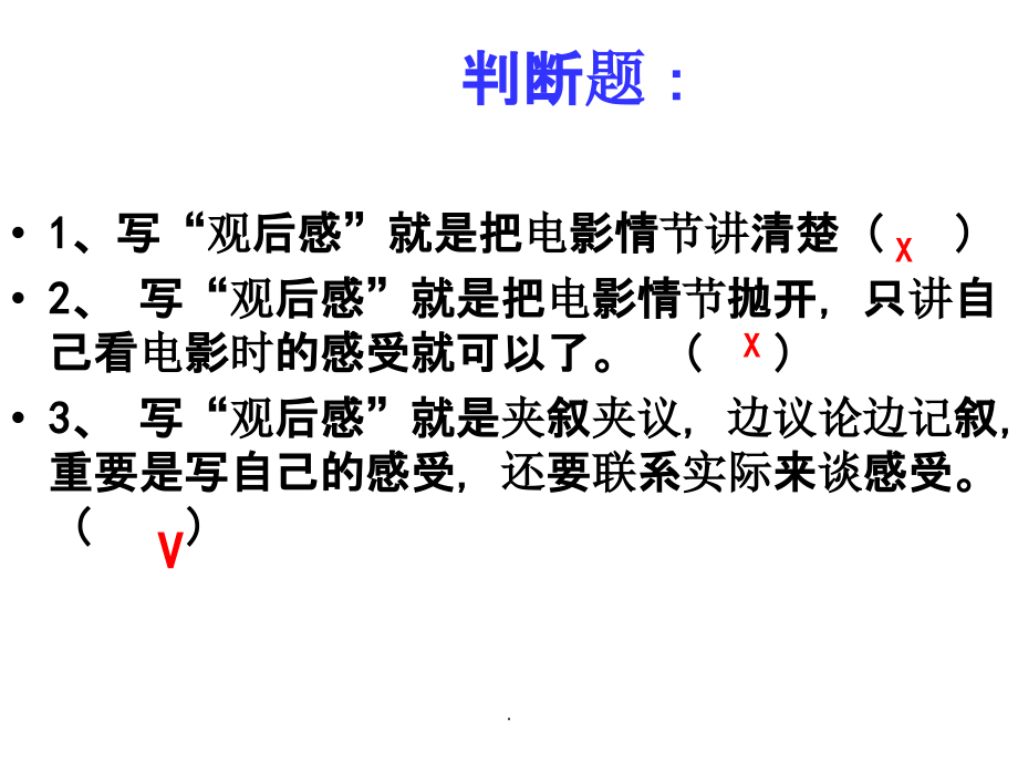 如何写观后感》课件.ppt_第2页