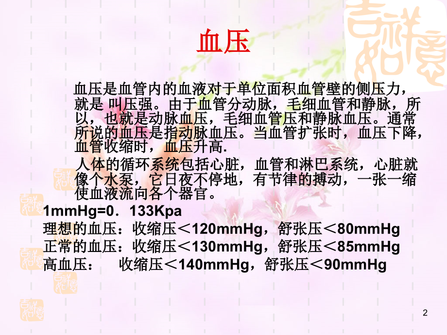 养老院护理培训课件.ppt_第2页