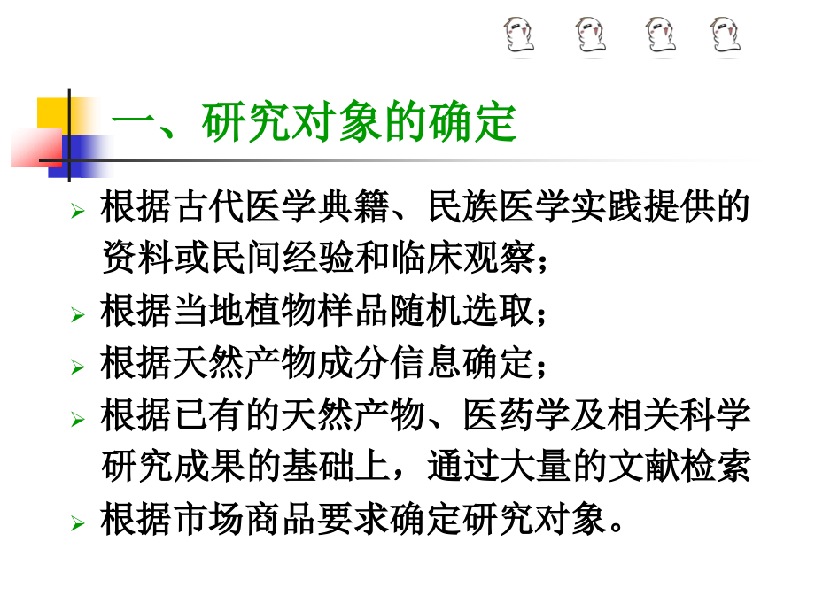 天然产物提取方法和技术.ppt_第2页