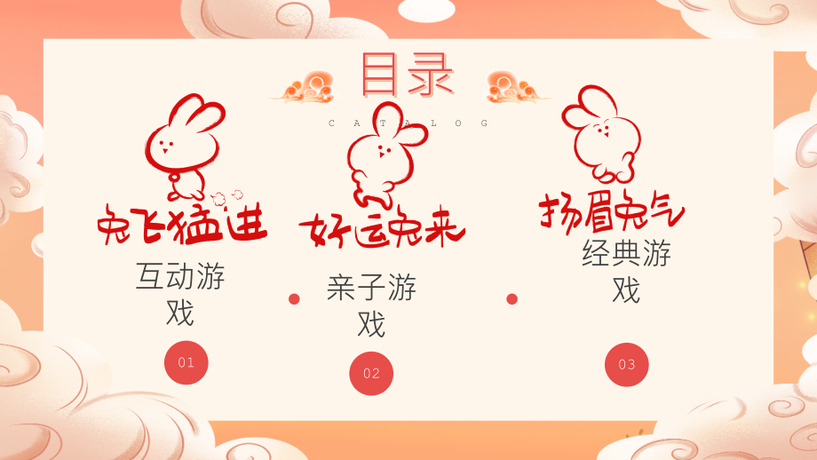 公司年会游戏互动环节(带内容及规则).pptx_第2页