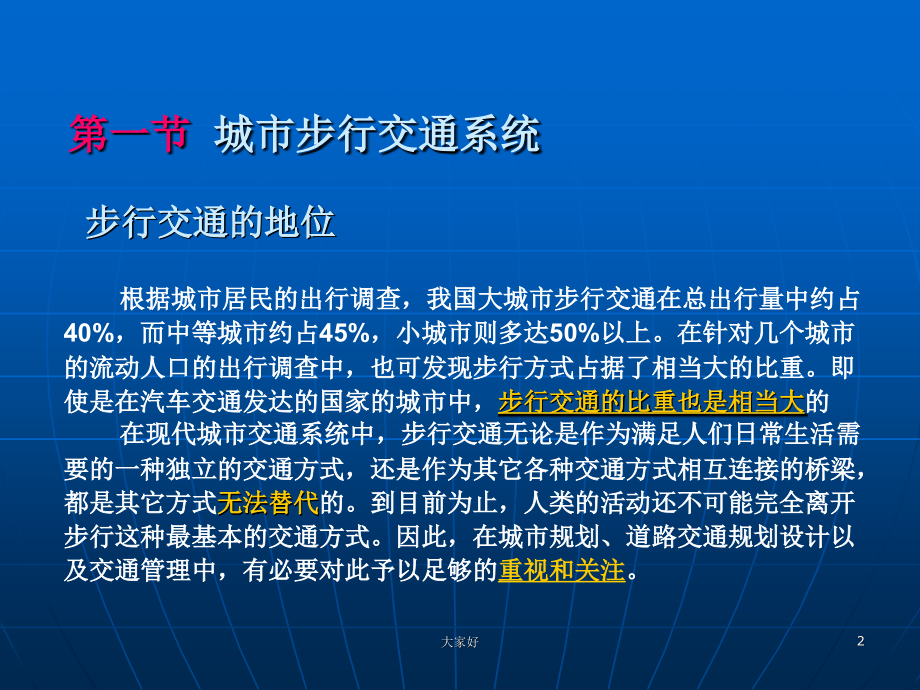慢行系统与交通设施.ppt_第2页