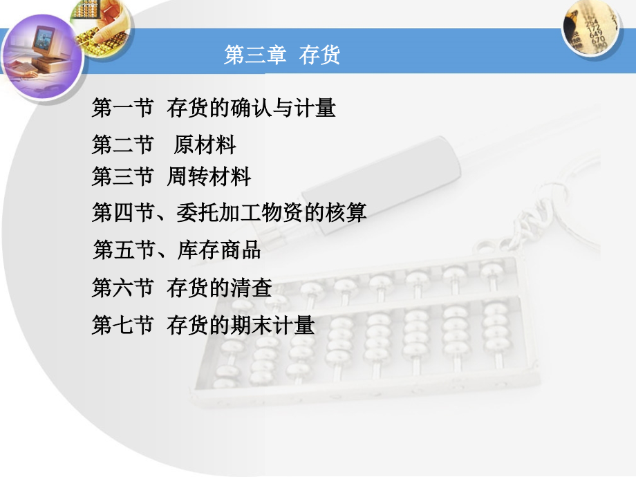 财务会计-存货.ppt_第2页