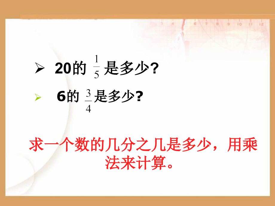 分数乘法应用题.ppt_第2页