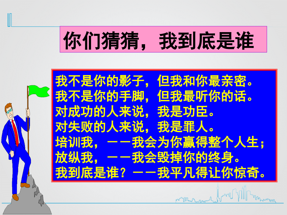 大学生主题班会——习惯成就人生.ppt_第2页