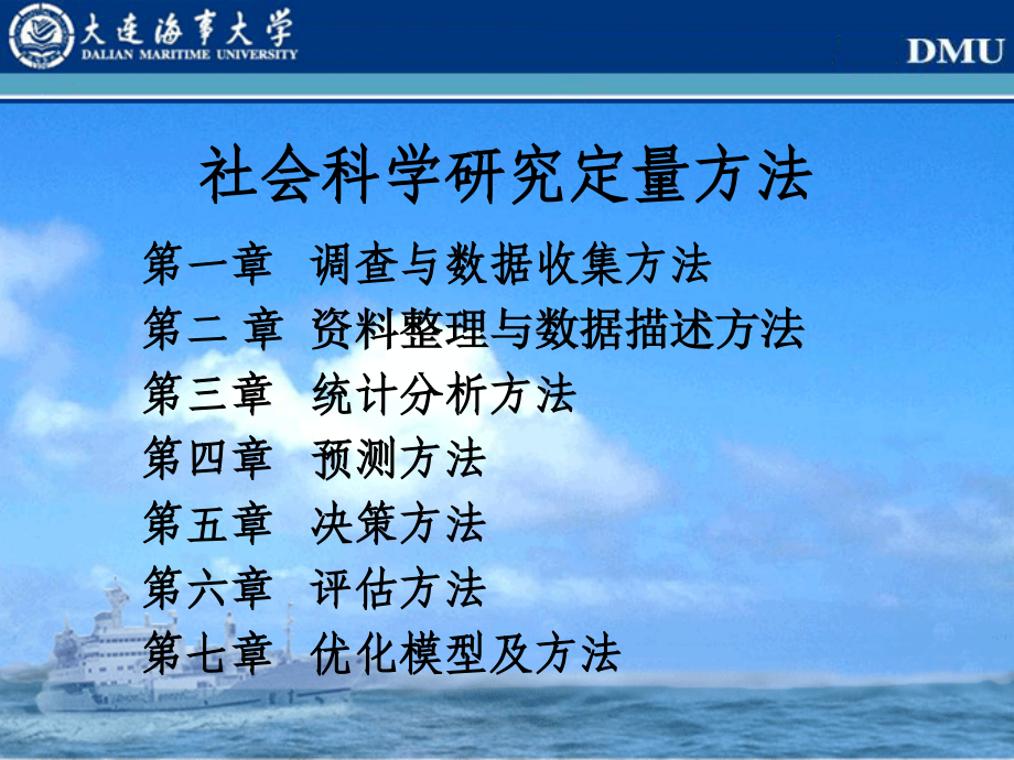 社会科学研究定量方法.pptx_第2页