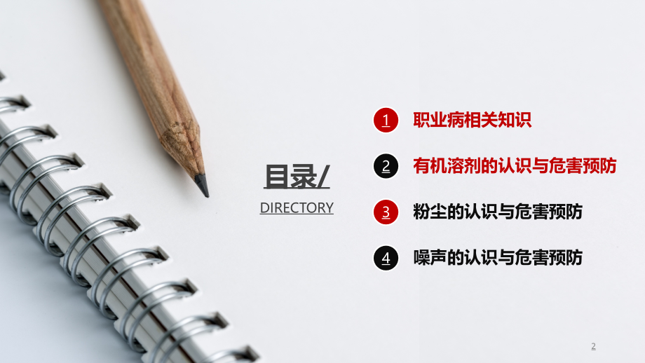 规范防治职业病安全知识培训.ppt_第2页