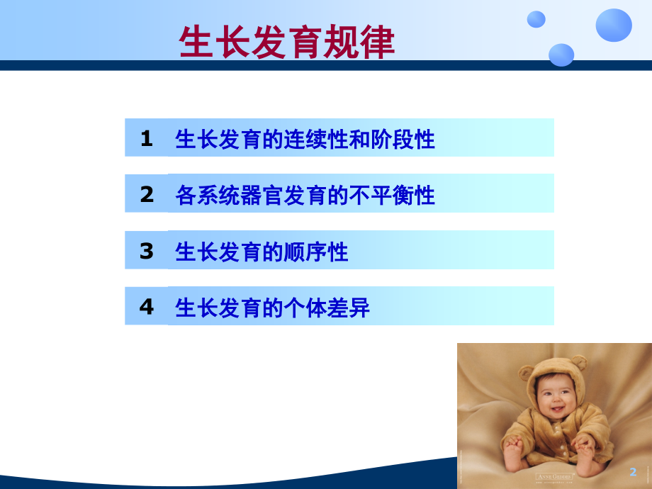 婴幼儿生长与发育特点.ppt_第2页