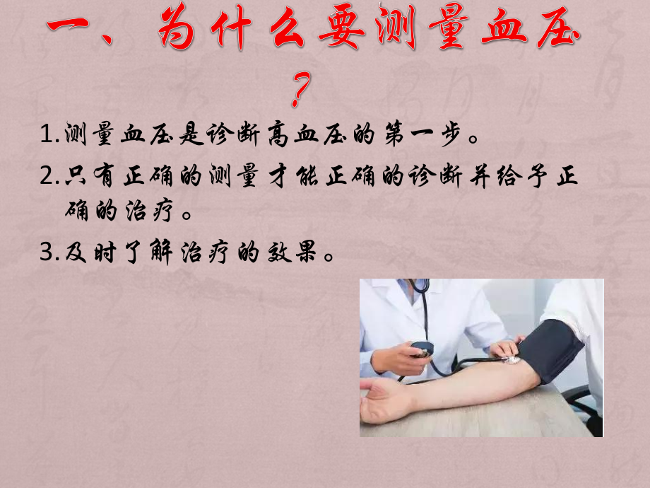 如何测量血压课件.pptx_第2页