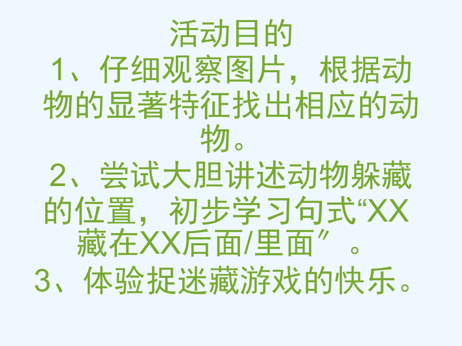 藏在哪里了绘本故事课件.ppt_第2页