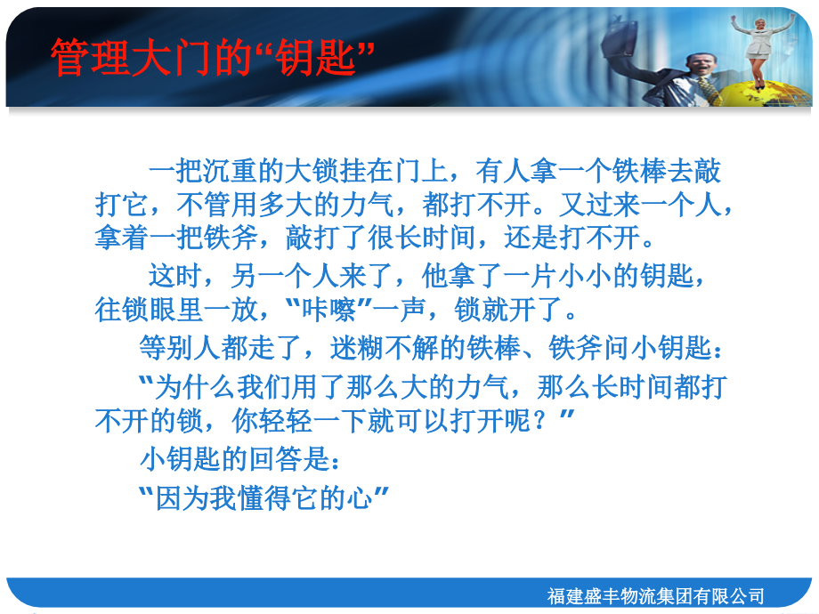 千万别伤了员工的心.pptx_第2页