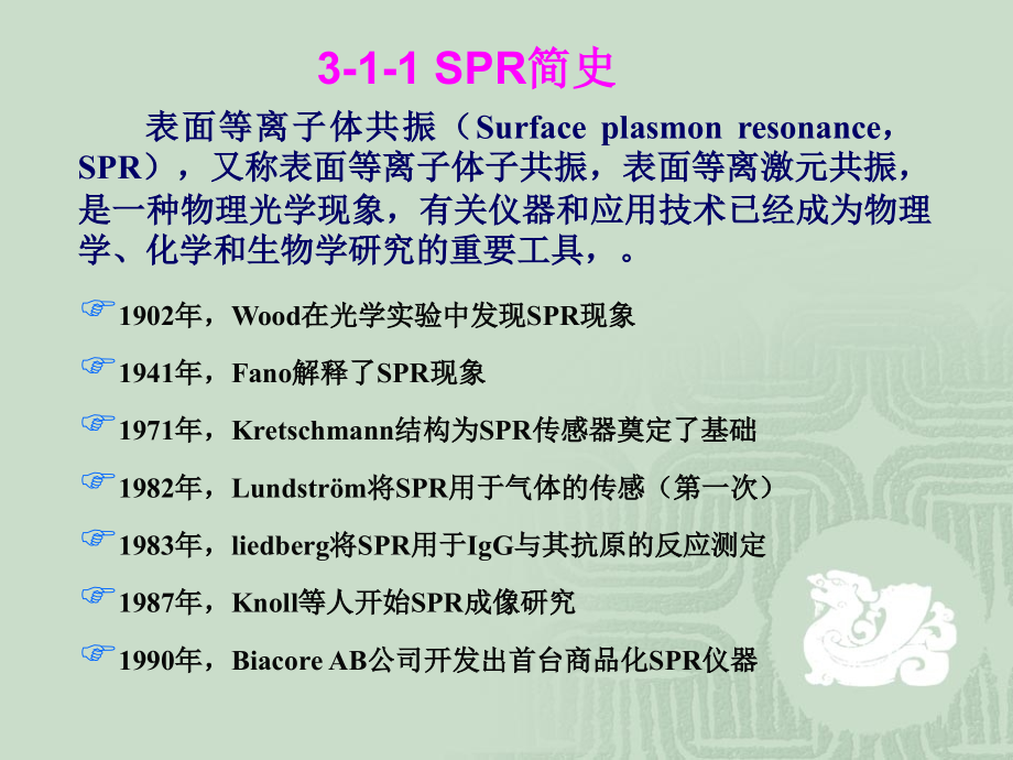 第3章表面等离子体共振技术.pptx_第2页