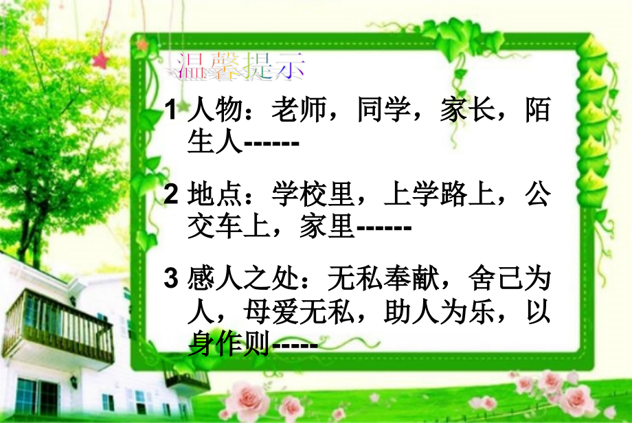 小升初小学语文令我最感动的一件事作文指导课件复习课件.ppt_第2页